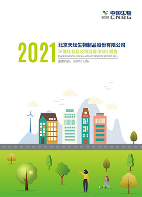 2021年度環(huán)境、社會(huì)及公司治理（ESG）報(bào)告