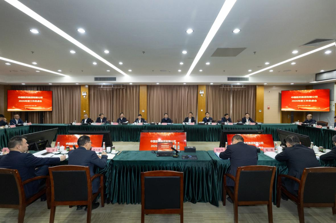 國藥集團召開2026年度工作務虛會